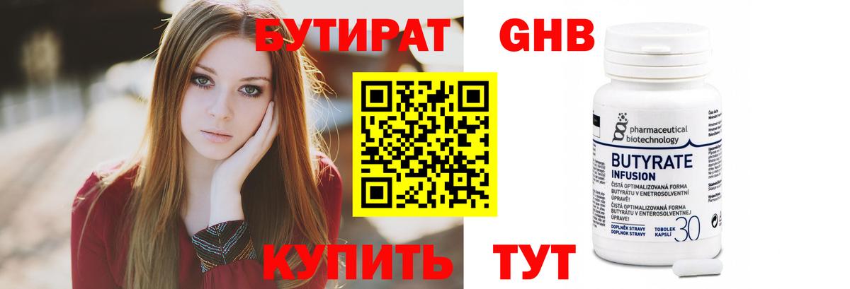 Бутират 1.4BDO  БУТИРАТ  Абинск  Вход с VPN 
