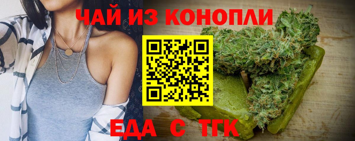 Еда ТГК конопля Абинск