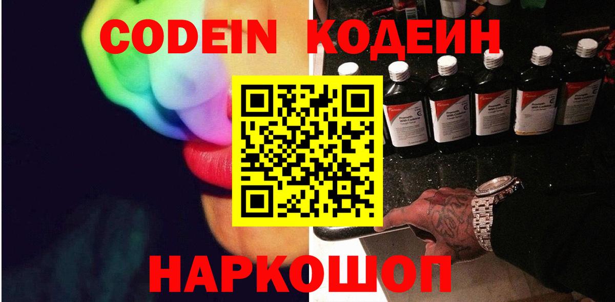 Абинск  Кодеин напиток Lean (лин)  Кодеиновый сироп Lean напиток Lean (лин)  Вход с VPN 