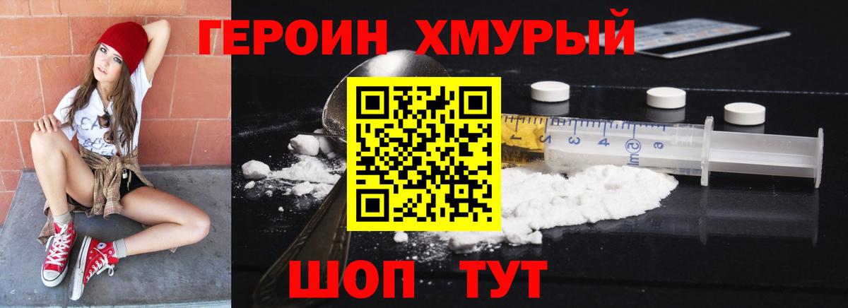 Героин VHQ Абинск