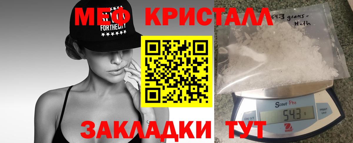 МЕФ кристаллы Абинск