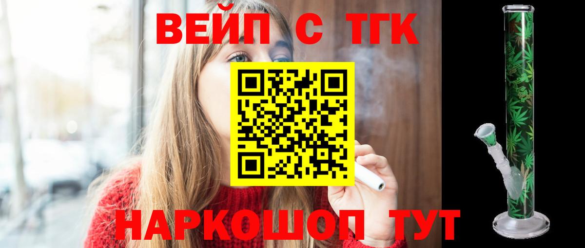 ТГК вейп с тгк  Вход с VPN  Абинск  Дистиллят ТГК вейп с тгк 